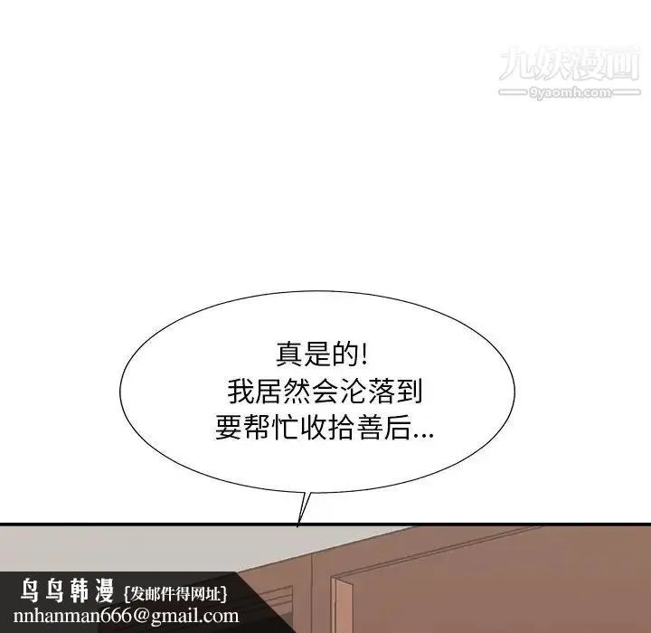 主播小姐 第55话 第83页