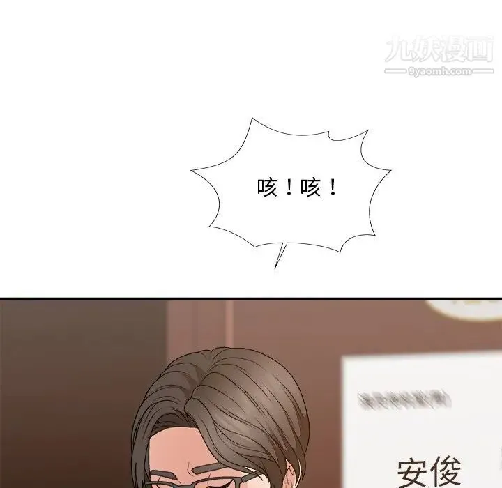 主播小姐 第55话 第88页