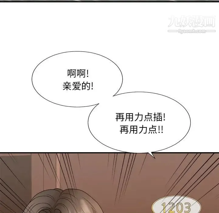 主播小姐 第55话 第86页