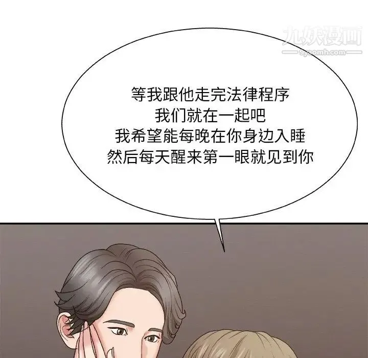 主播小姐 第55话 第78页