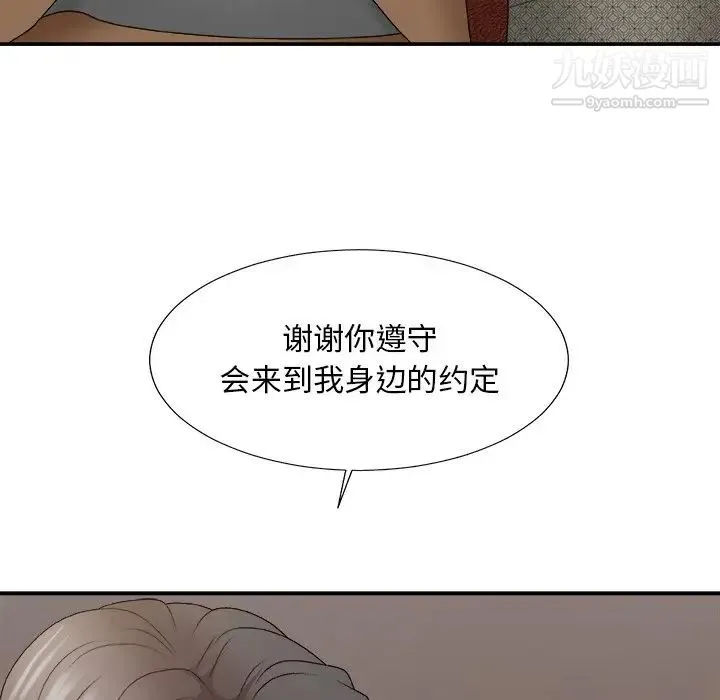 主播小姐 第55话 第80页