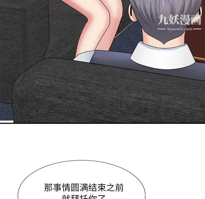 主播小姐 第55话 第65页