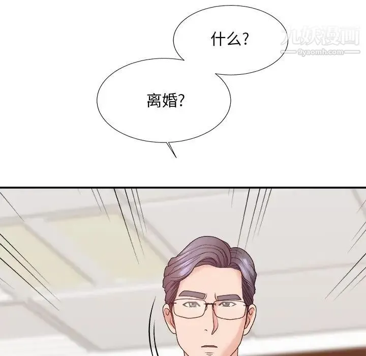 主播小姐 第55话 第29页