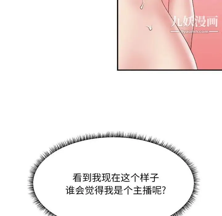 主播小姐 第23话 第6页