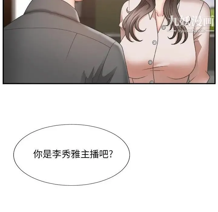 主播小姐 第23话 第120页