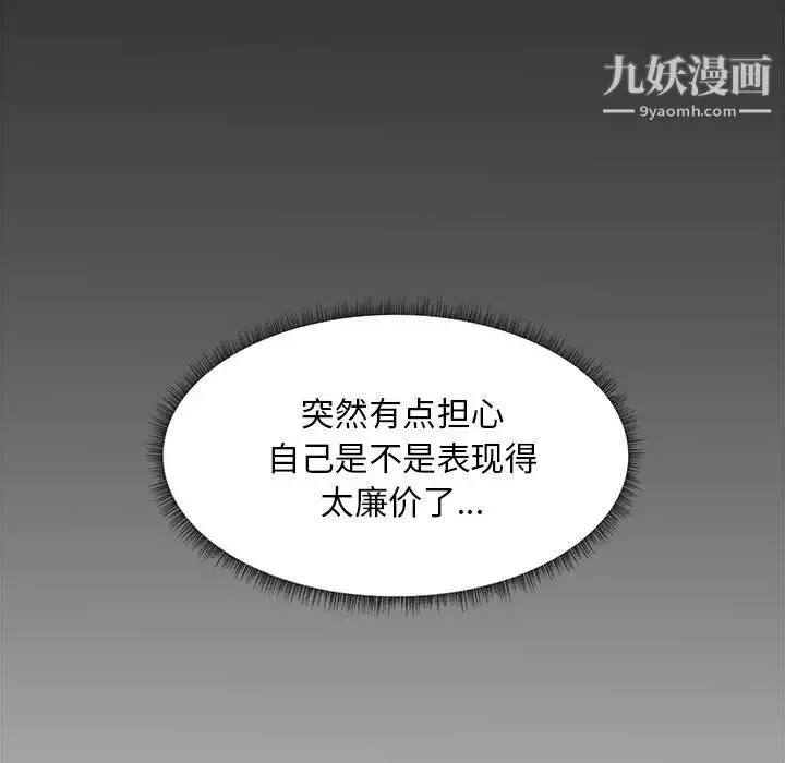 主播小姐 第23话 第116页