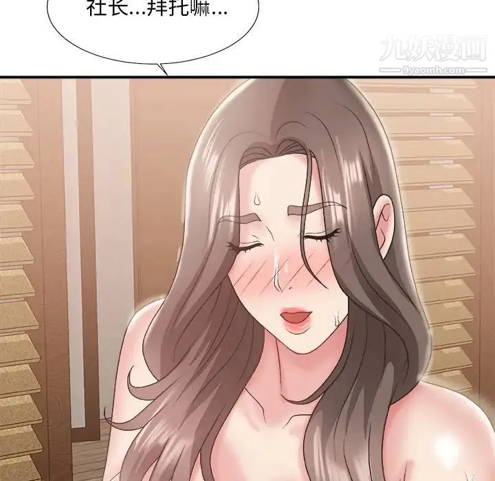 主播小姐 第23话 第72页