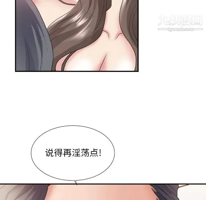 主播小姐 第23话 第70页