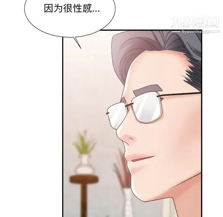 主播小姐 第23话 第16页