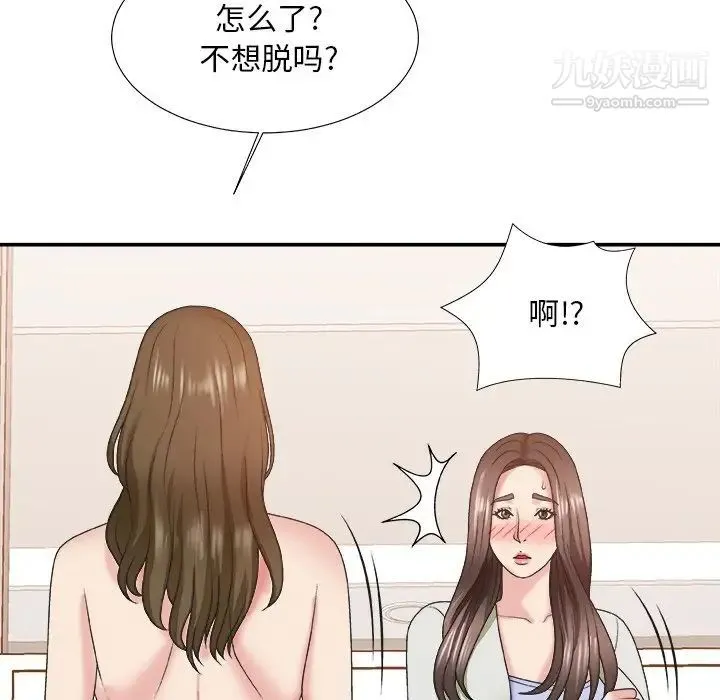 主播小姐 第37话 第5页