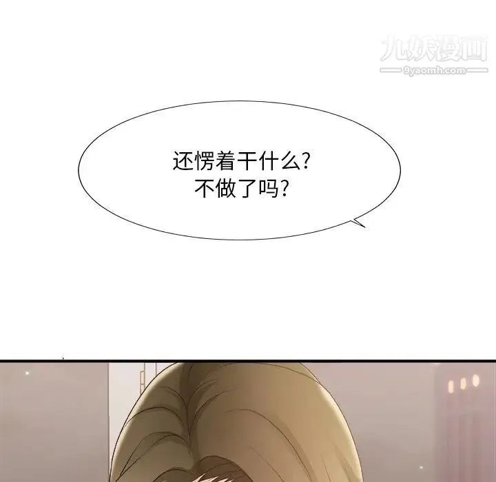 主播小姐 第37话 第112页