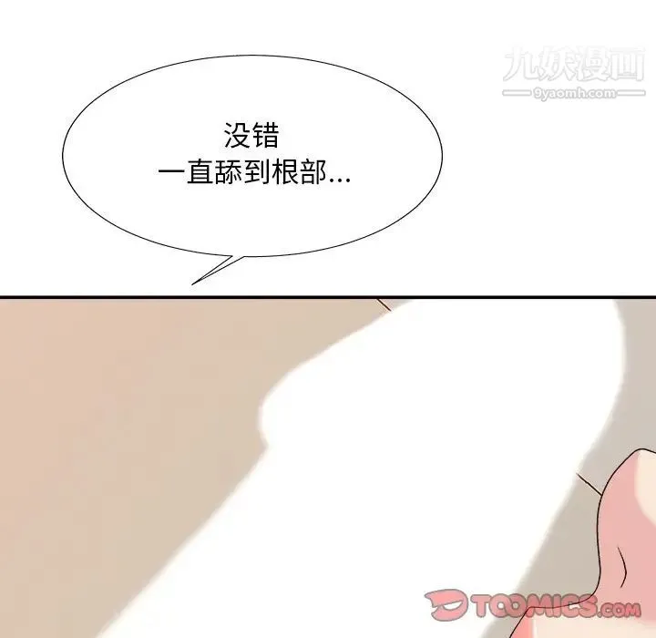 主播小姐 第37话 第90页