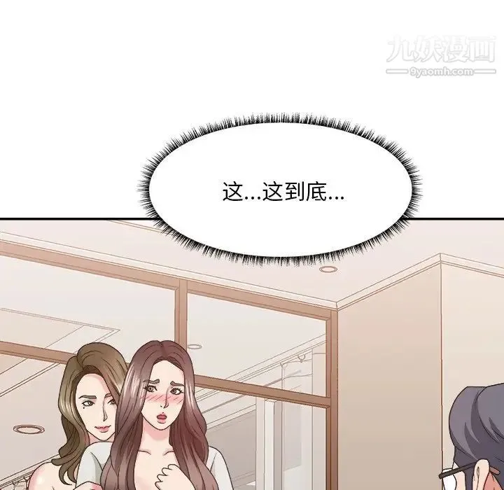 主播小姐 第37话 第19页