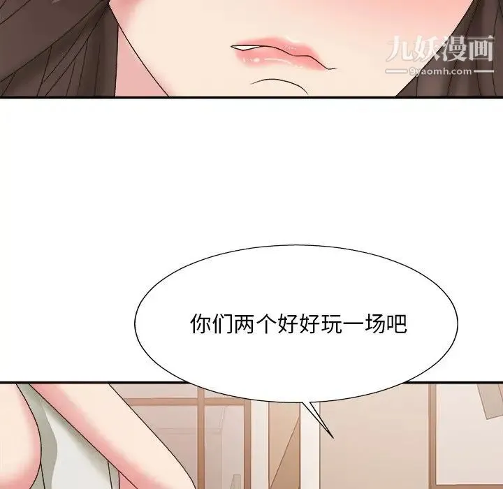 主播小姐 第37话 第13页