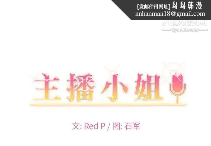 主播小姐 第37话 第1页