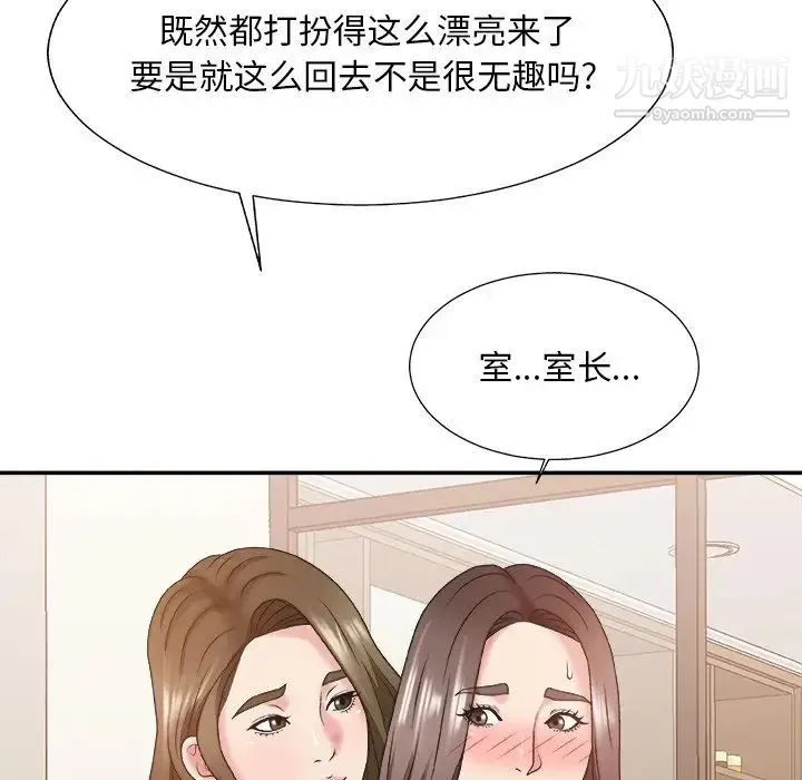 主播小姐 第37话 第8页