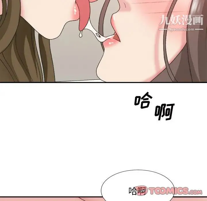 主播小姐 第37话 第51页
