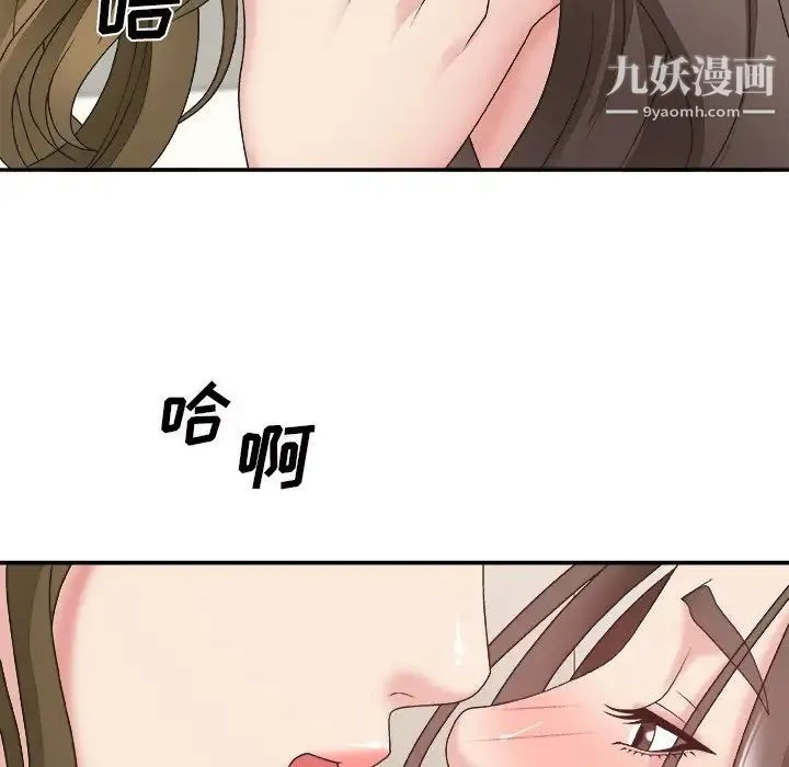 主播小姐 第37话 第50页