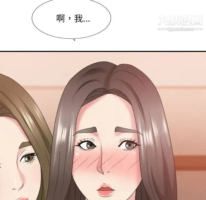 主播小姐 第37话 第35页