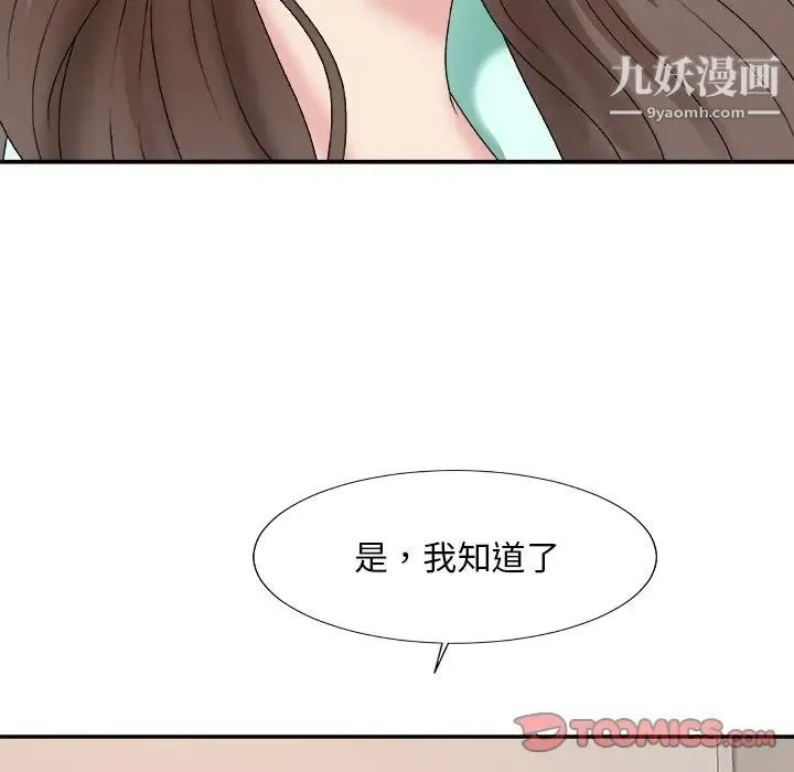 主播小姐 第59话 第45页