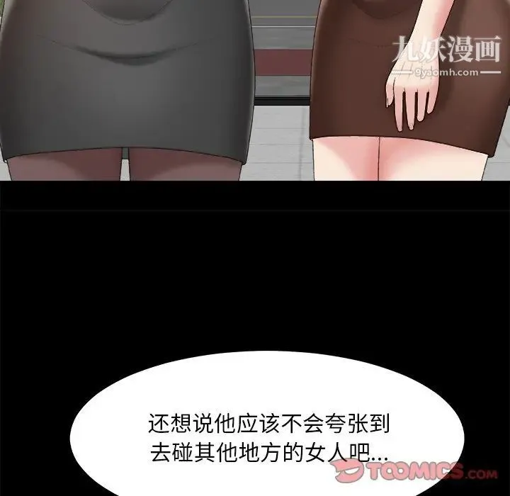 主播小姐 第59话 第15页