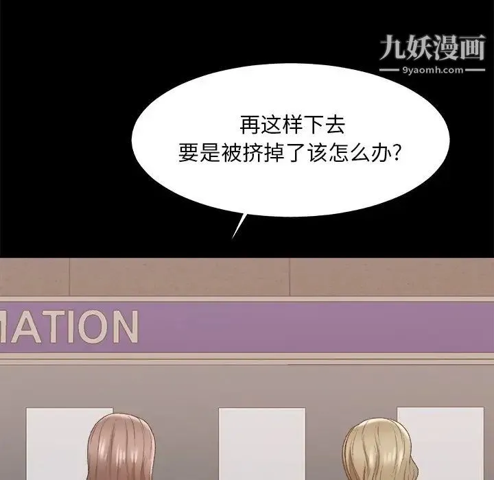 主播小姐 第59话 第20页