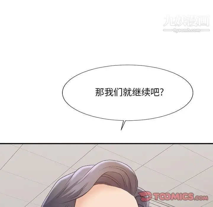 主播小姐 第59话 第93页