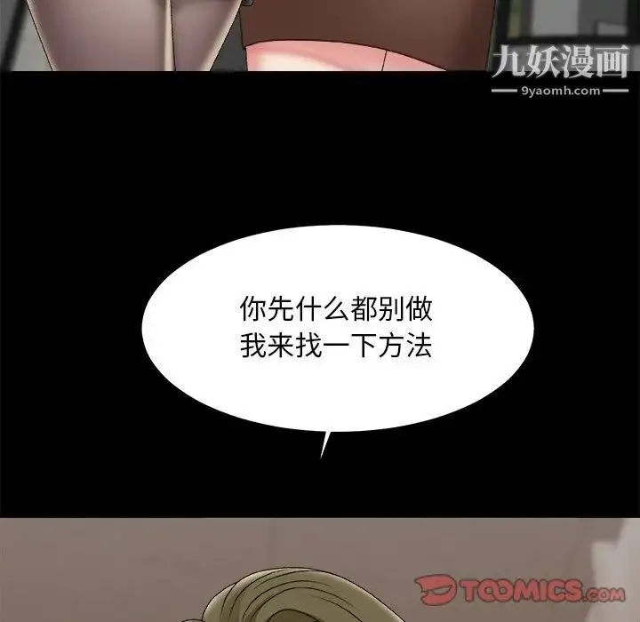 主播小姐 第59话 第27页