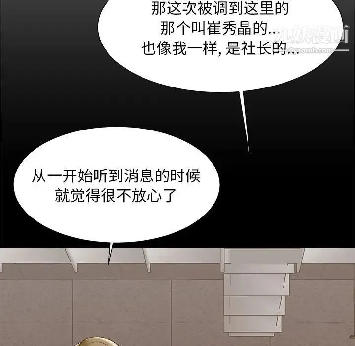 主播小姐 第59话 第13页