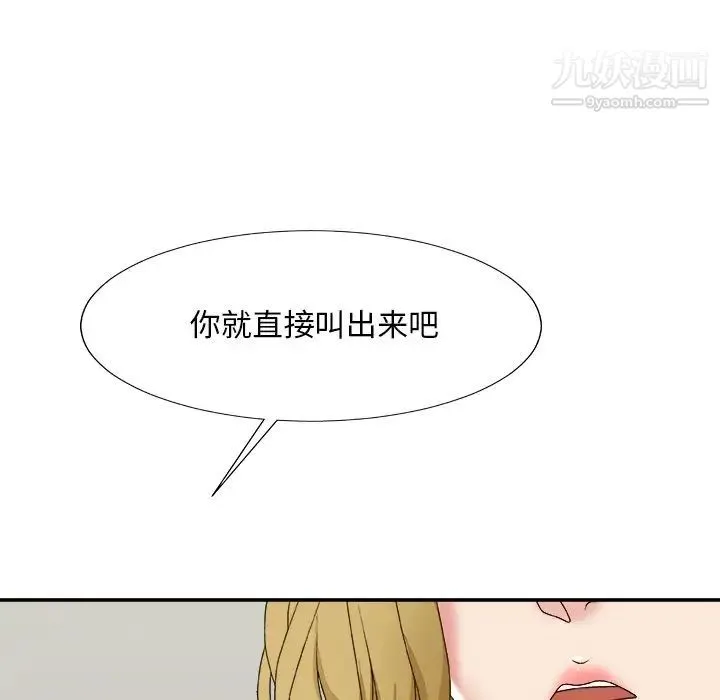 主播小姐 第59话 第86页