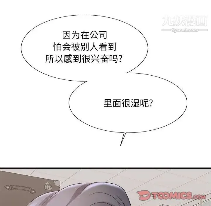 主播小姐 第59话 第105页