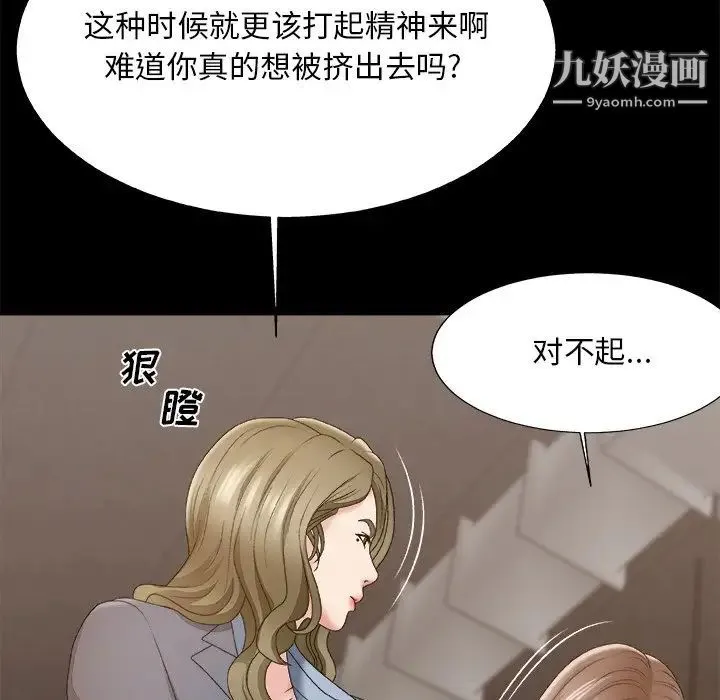 主播小姐 第59话 第25页