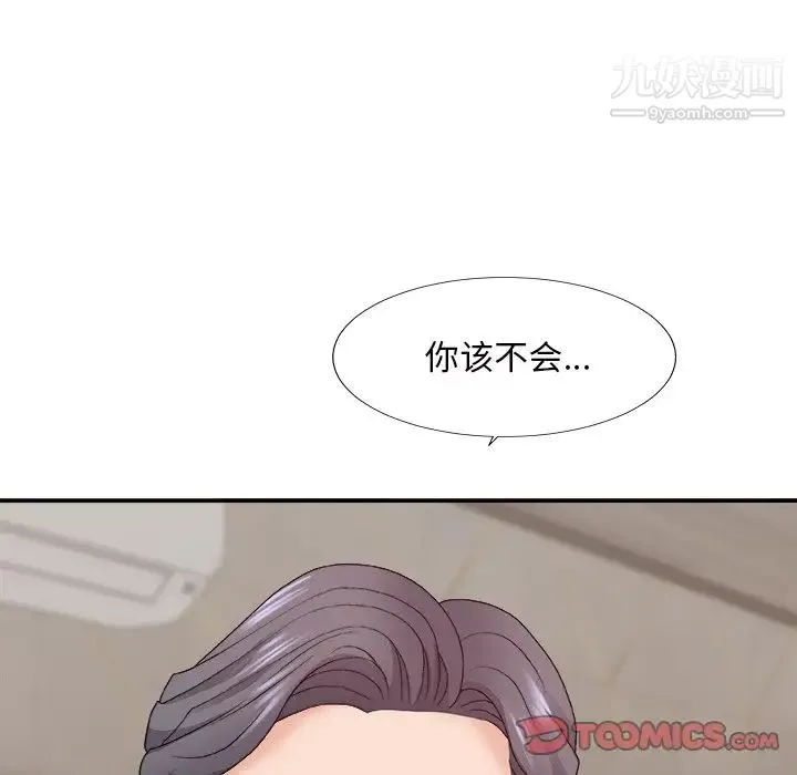 主播小姐 第50话 第39页