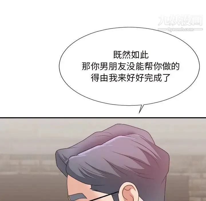 主播小姐 第50话 第127页
