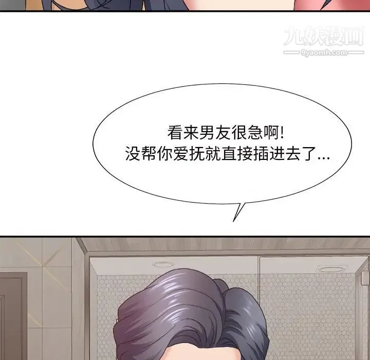主播小姐 第50话 第65页