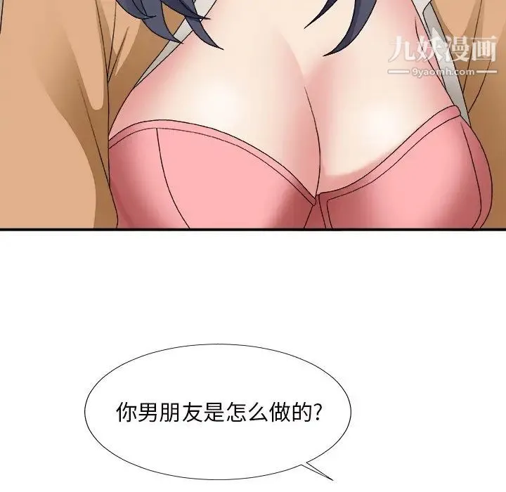 主播小姐 第50话 第49页