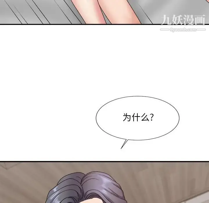 主播小姐 第50话 第89页