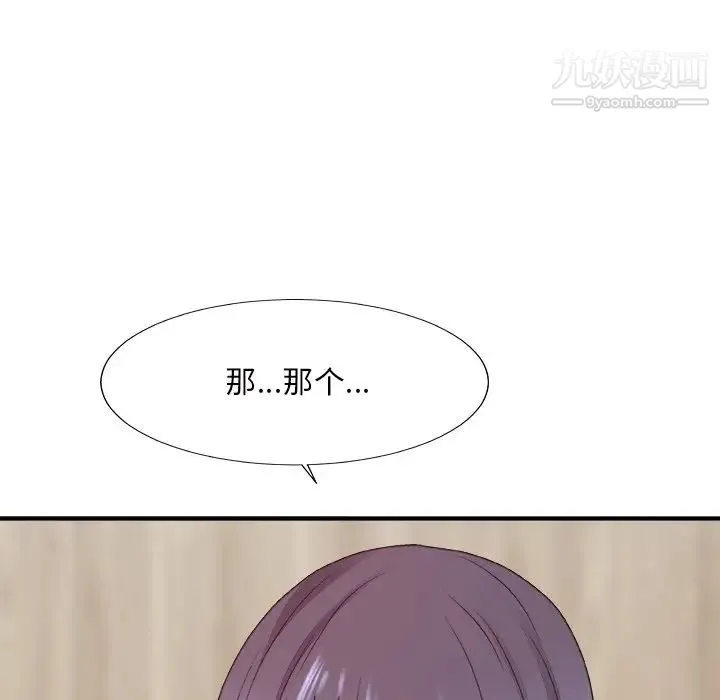 主播小姐 第50话 第37页