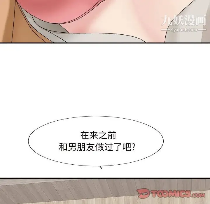 主播小姐 第50话 第45页