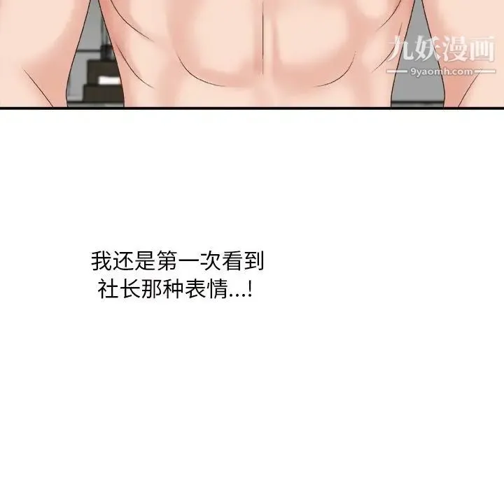 主播小姐 第50话 第102页
