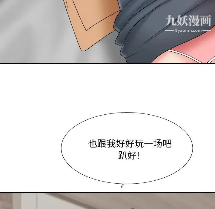 主播小姐 第50话 第77页