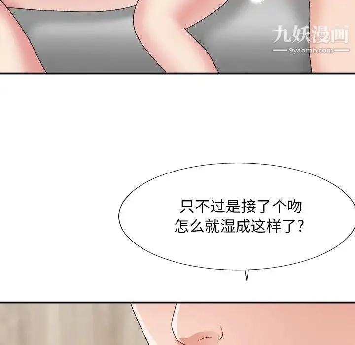 主播小姐 第50话 第35页