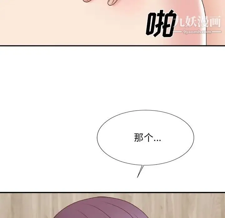 主播小姐 第50话 第96页
