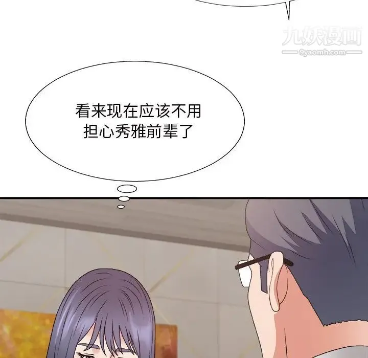 主播小姐 第50话 第139页