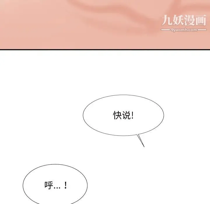主播小姐 第50话 第94页