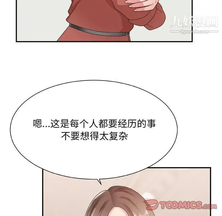 主播小姐 第27话 第22页