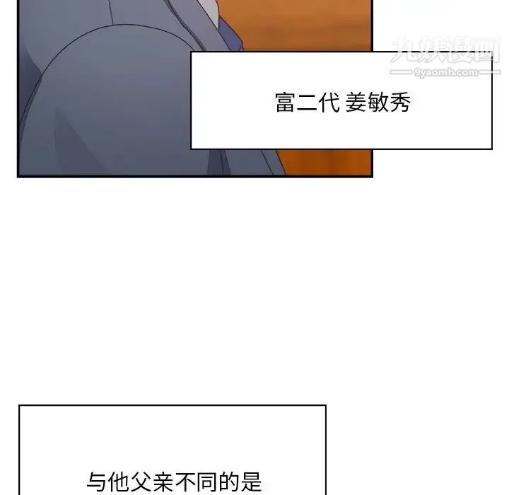 主播小姐 第27话 第47页