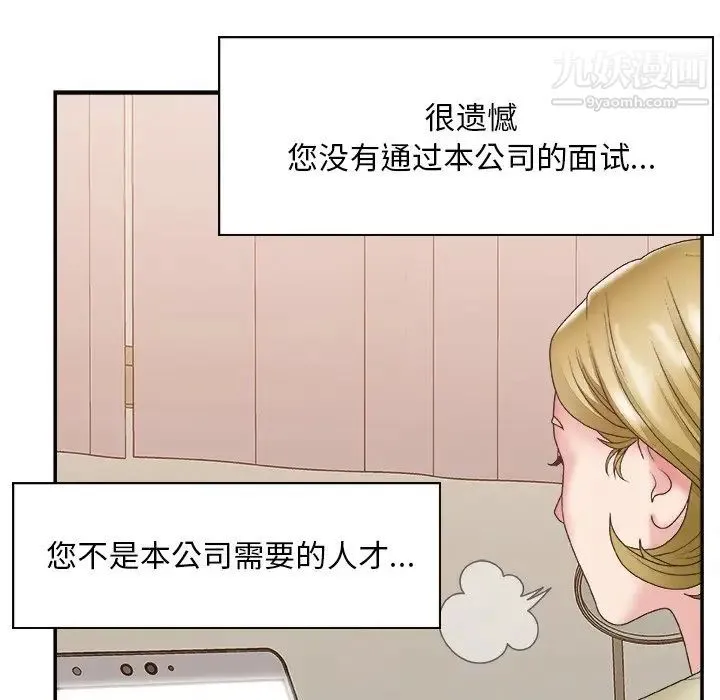 主播小姐 第27话 第8页