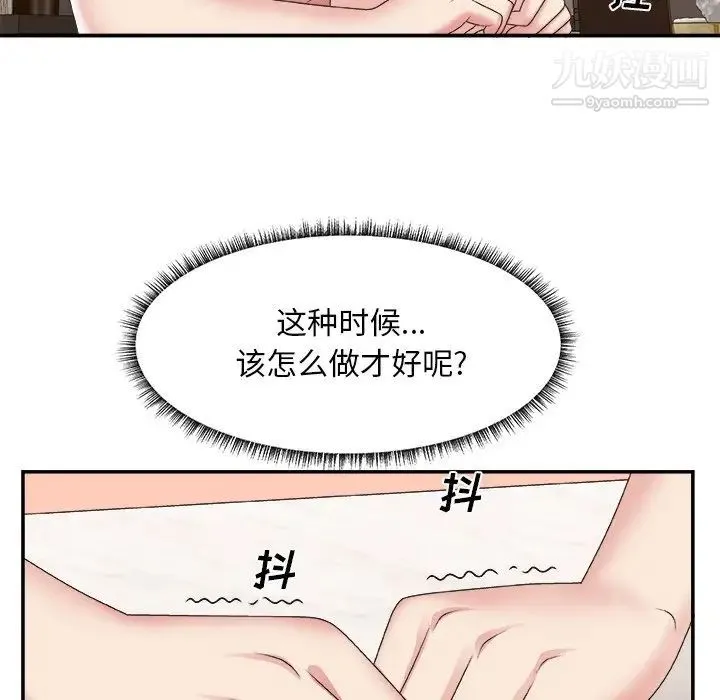 主播小姐 第27话 第108页