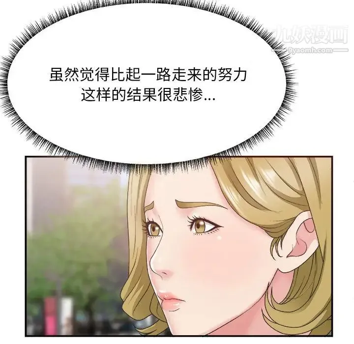 主播小姐 第27话 第13页